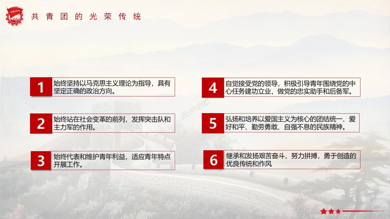 红色经典百年团史党建工作汇报主题团课ppt模板