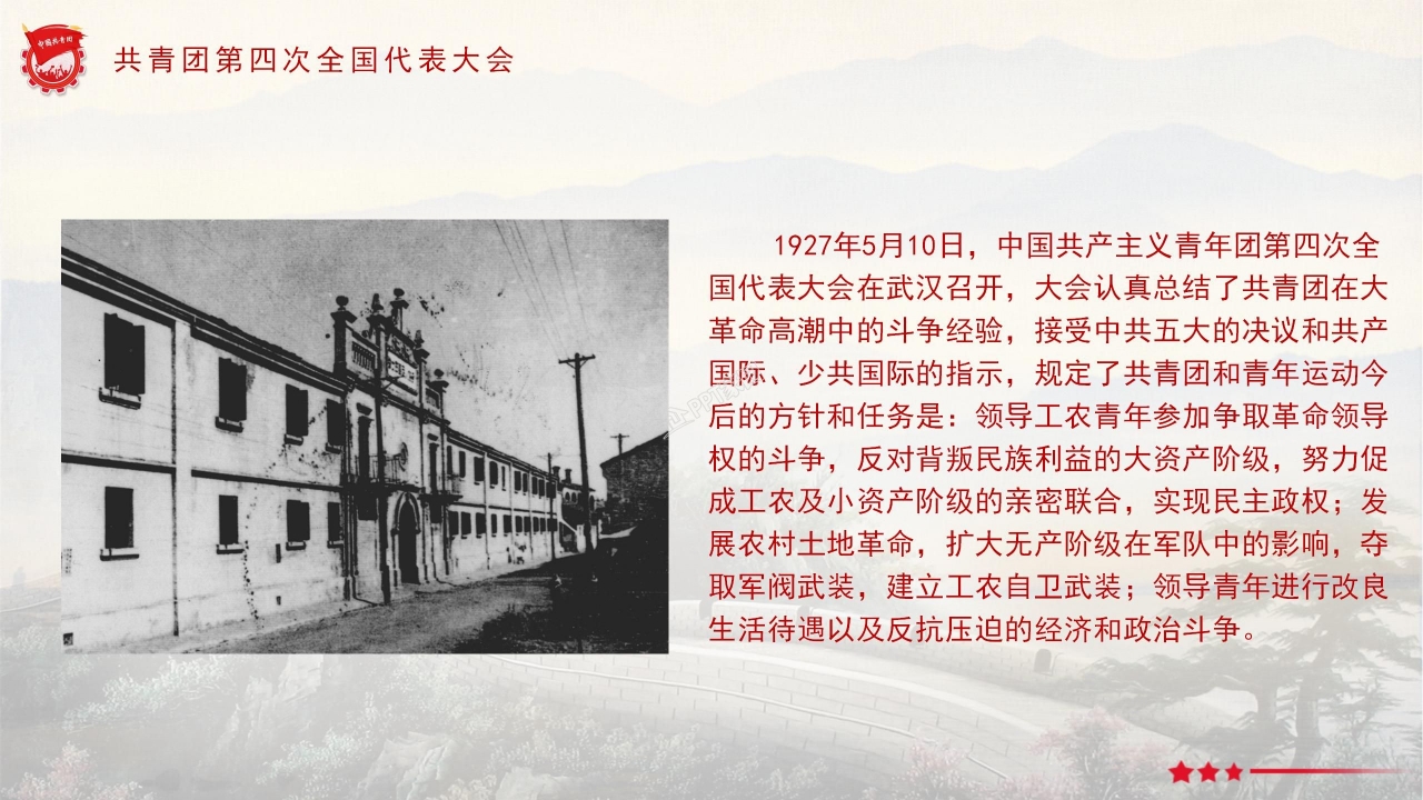 红色经典百年团史党建工作汇报主题团课ppt模板