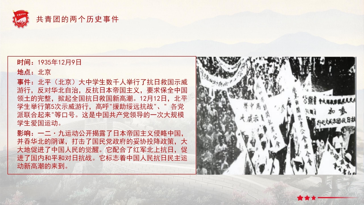 红色经典百年团史党建工作汇报主题团课ppt模板