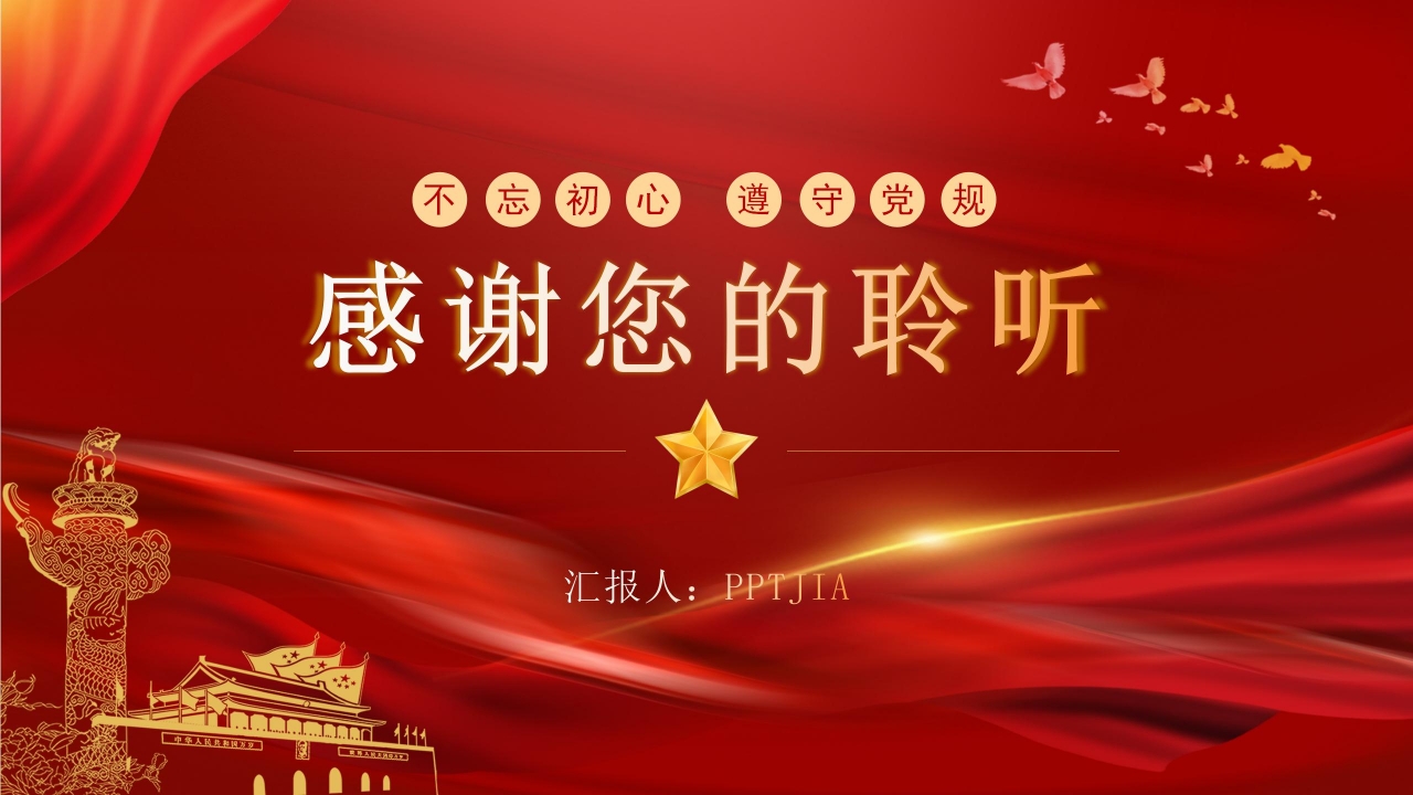 思政课党史教育主题演讲ppt课件学习