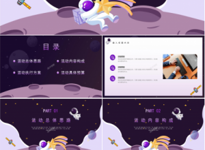 卡通宇航员航天日活动策划ppt模板下载推荐