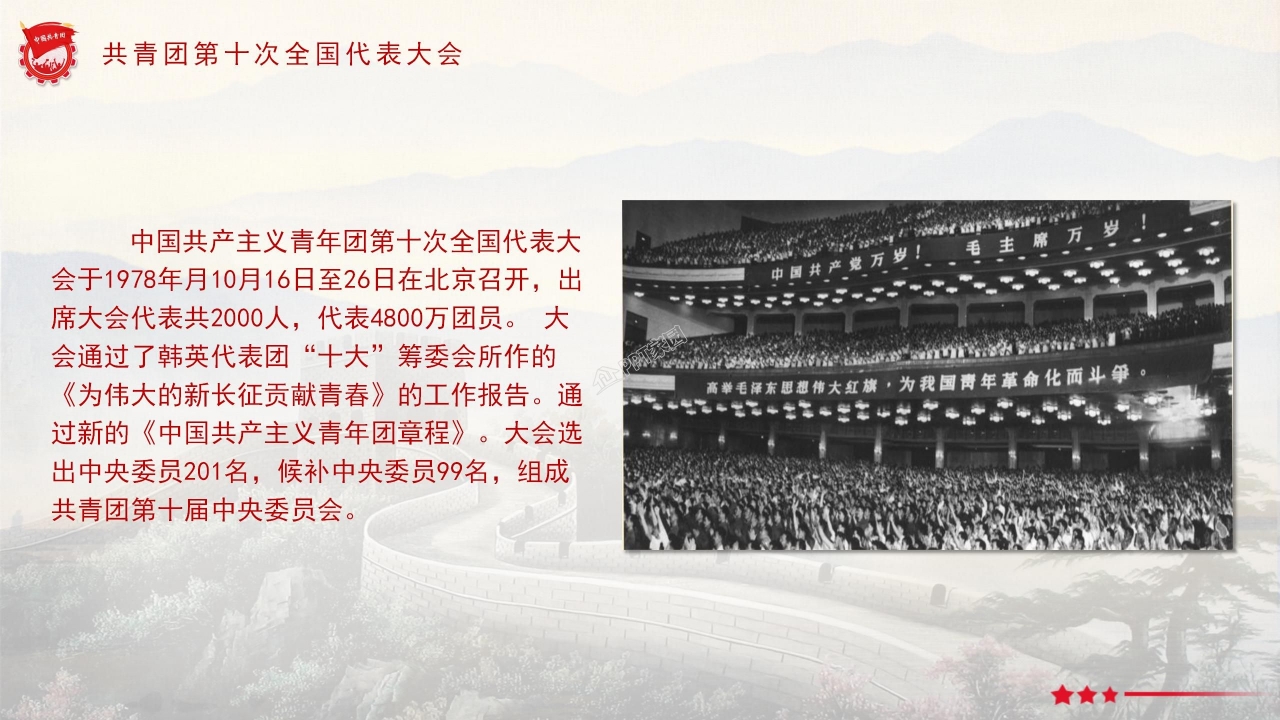 红色经典百年团史党建工作汇报主题团课ppt模板