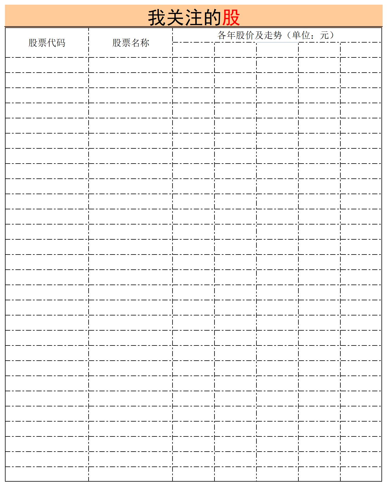 个人股票交易记录excel模板