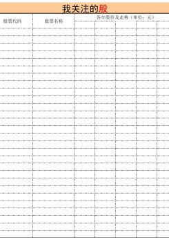 个人股票交易记录excel模板