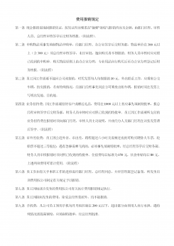 企业财务费用报销规定word模板