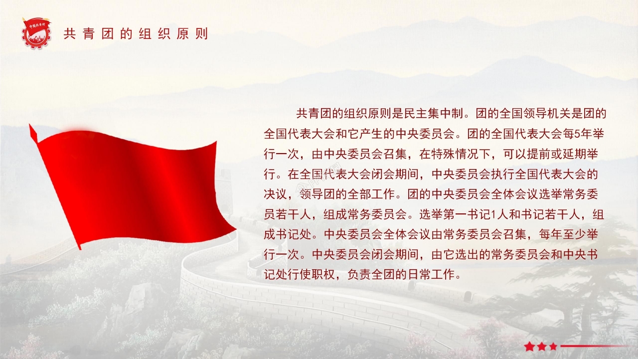 红色经典百年团史党建工作汇报主题团课ppt模板