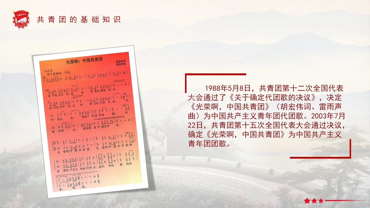 红色经典百年团史党建工作汇报主题团课ppt模板