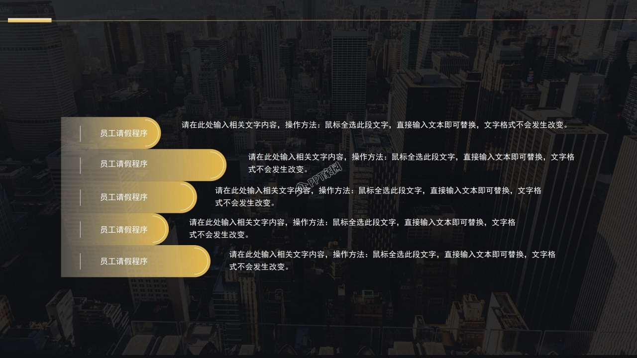 新员工入职培训PPT模板