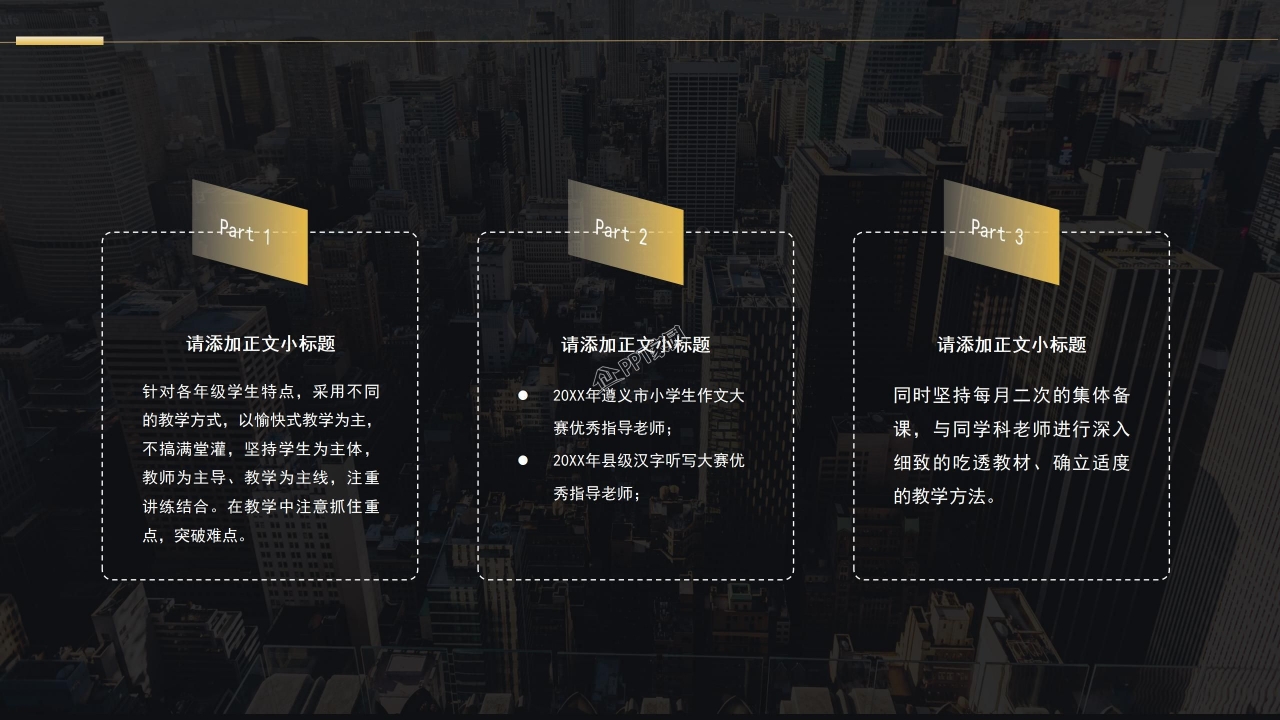 新员工入职培训PPT模板