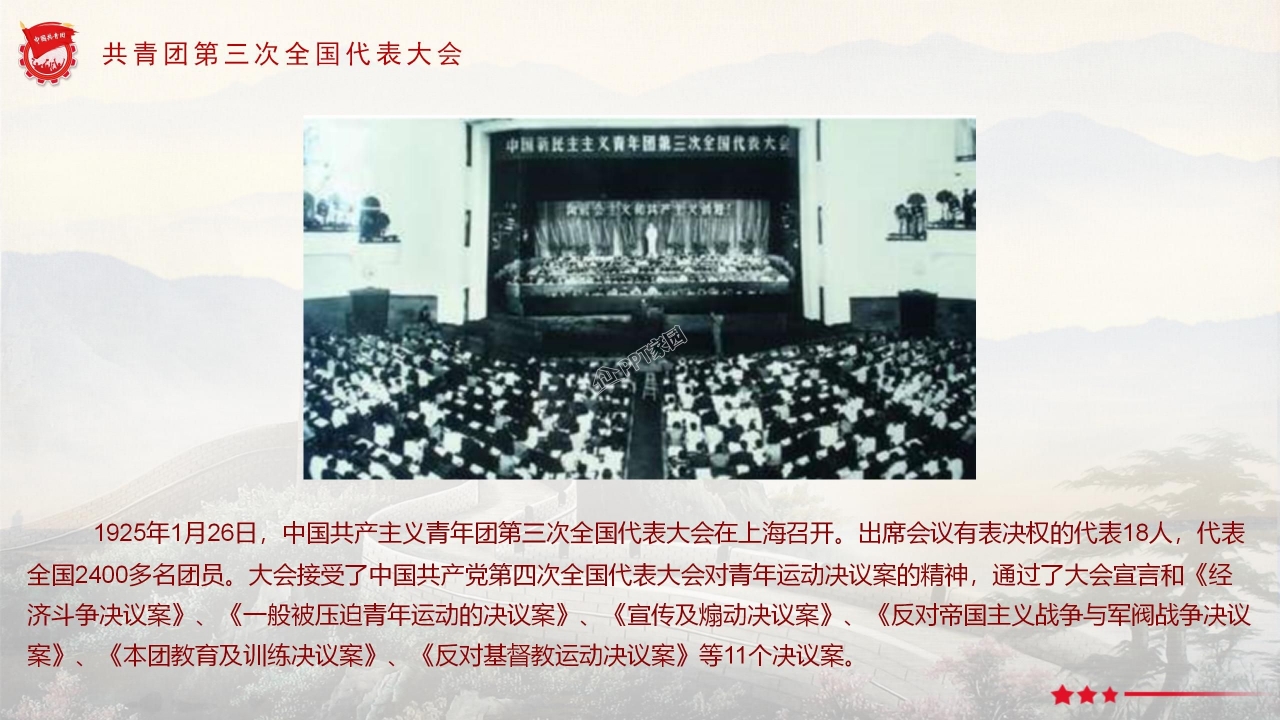 红色经典百年团史党建工作汇报主题团课ppt模板