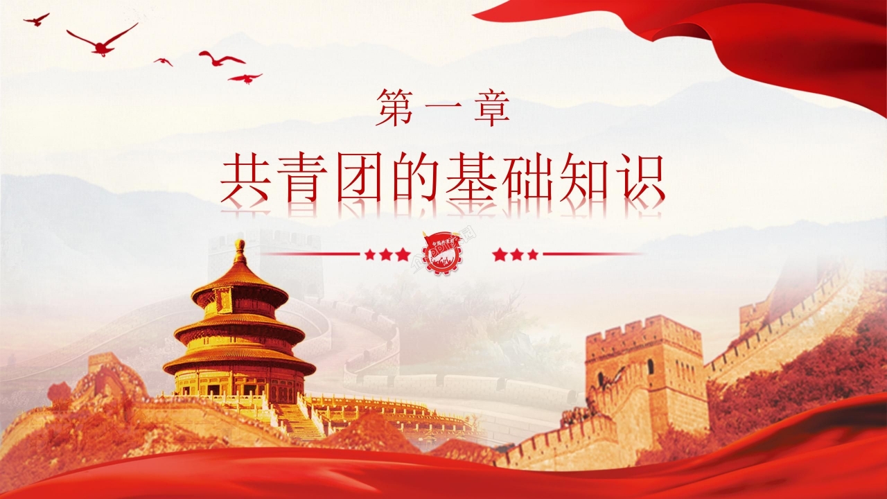 红色经典百年团史党建工作汇报主题团课ppt模板