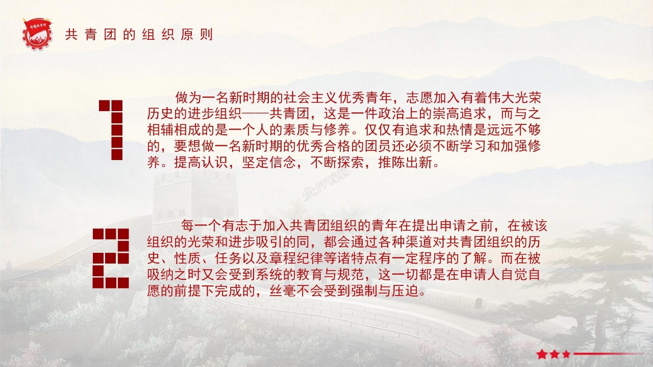 红色经典百年团史党建工作汇报主题团课ppt模板