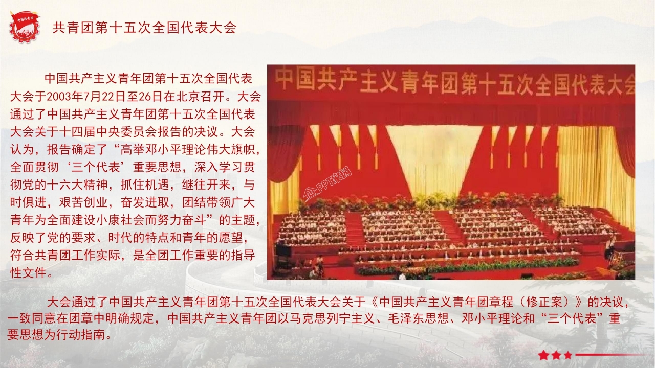 红色经典百年团史党建工作汇报主题团课ppt模板