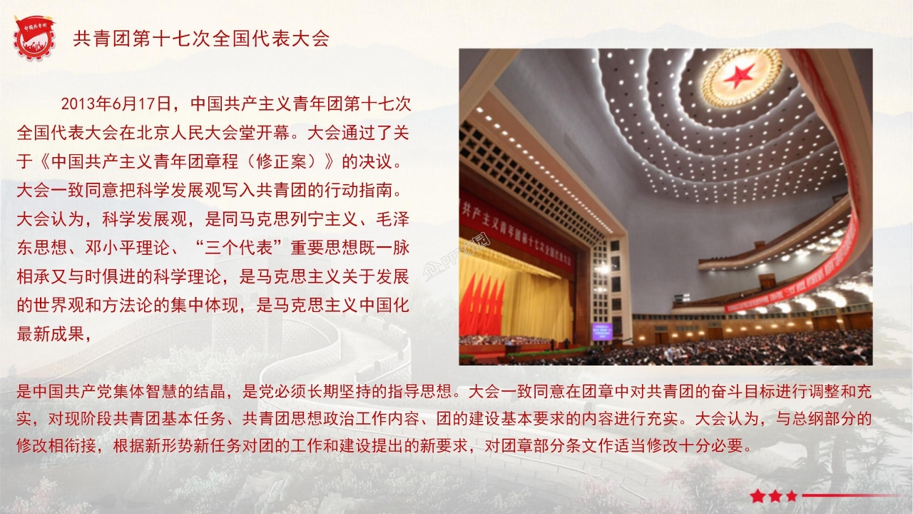 红色经典百年团史党建工作汇报主题团课ppt模板