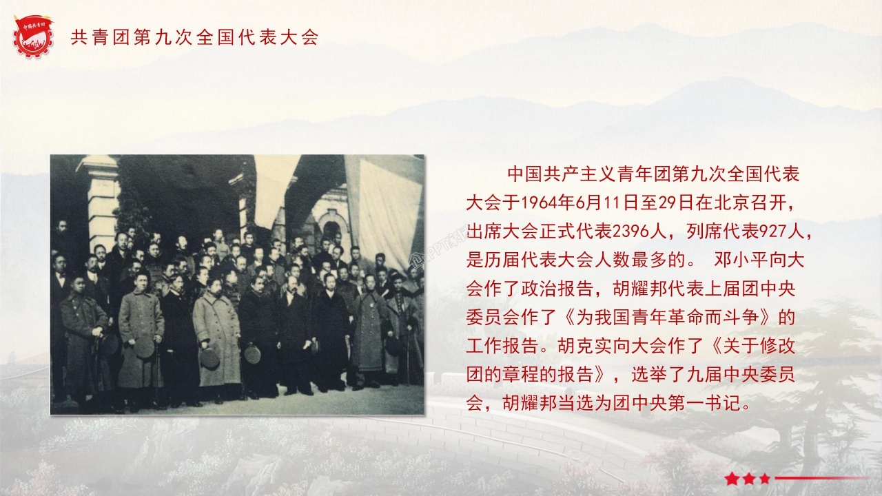 红色经典百年团史党建工作汇报主题团课ppt模板
