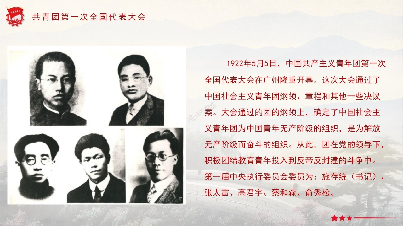 红色经典百年团史党建工作汇报主题团课ppt模板