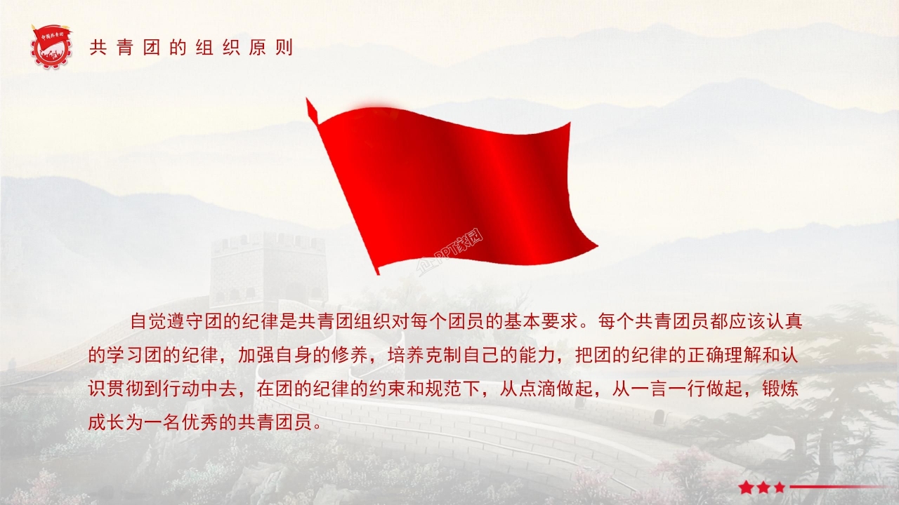 红色经典百年团史党建工作汇报主题团课ppt模板