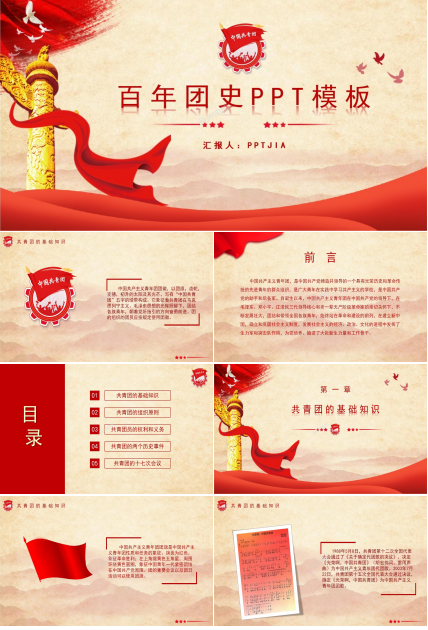 中国共青团团史ppt模板下载推荐