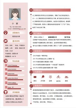 设计实习生个人求职简历模板