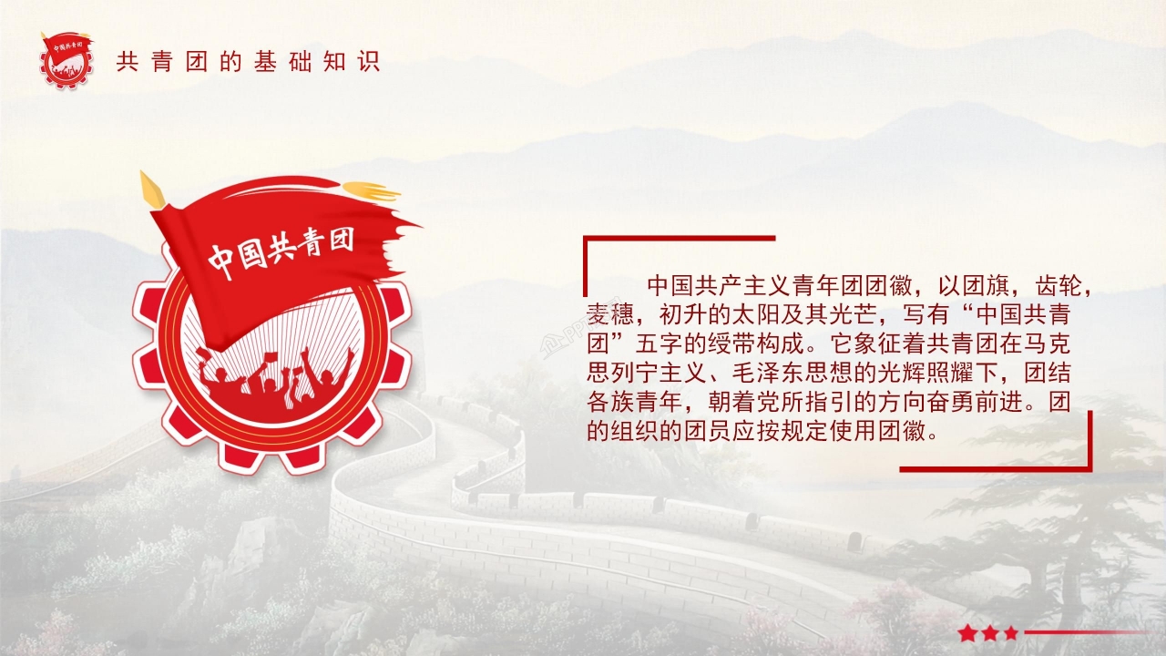红色经典百年团史党建工作汇报主题团课ppt模板
