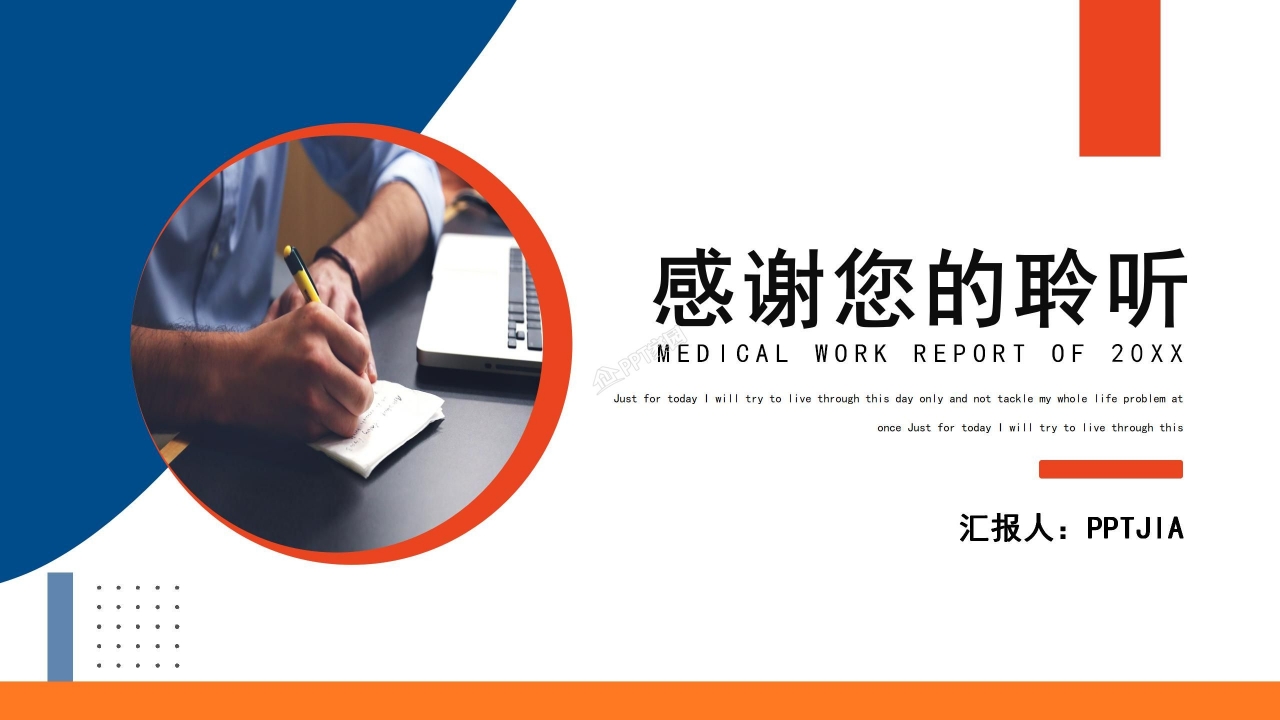 项目总结案例ppt模板