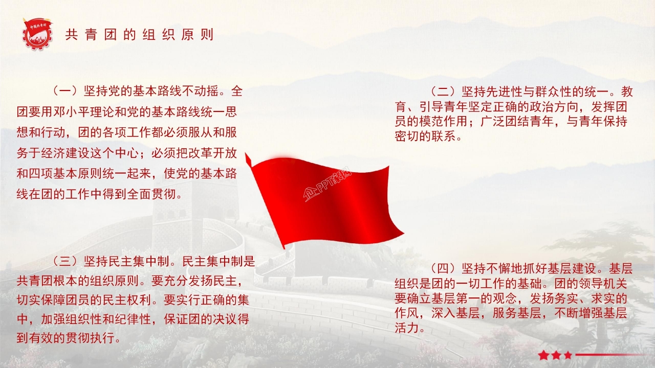 红色经典百年团史党建工作汇报主题团课ppt模板