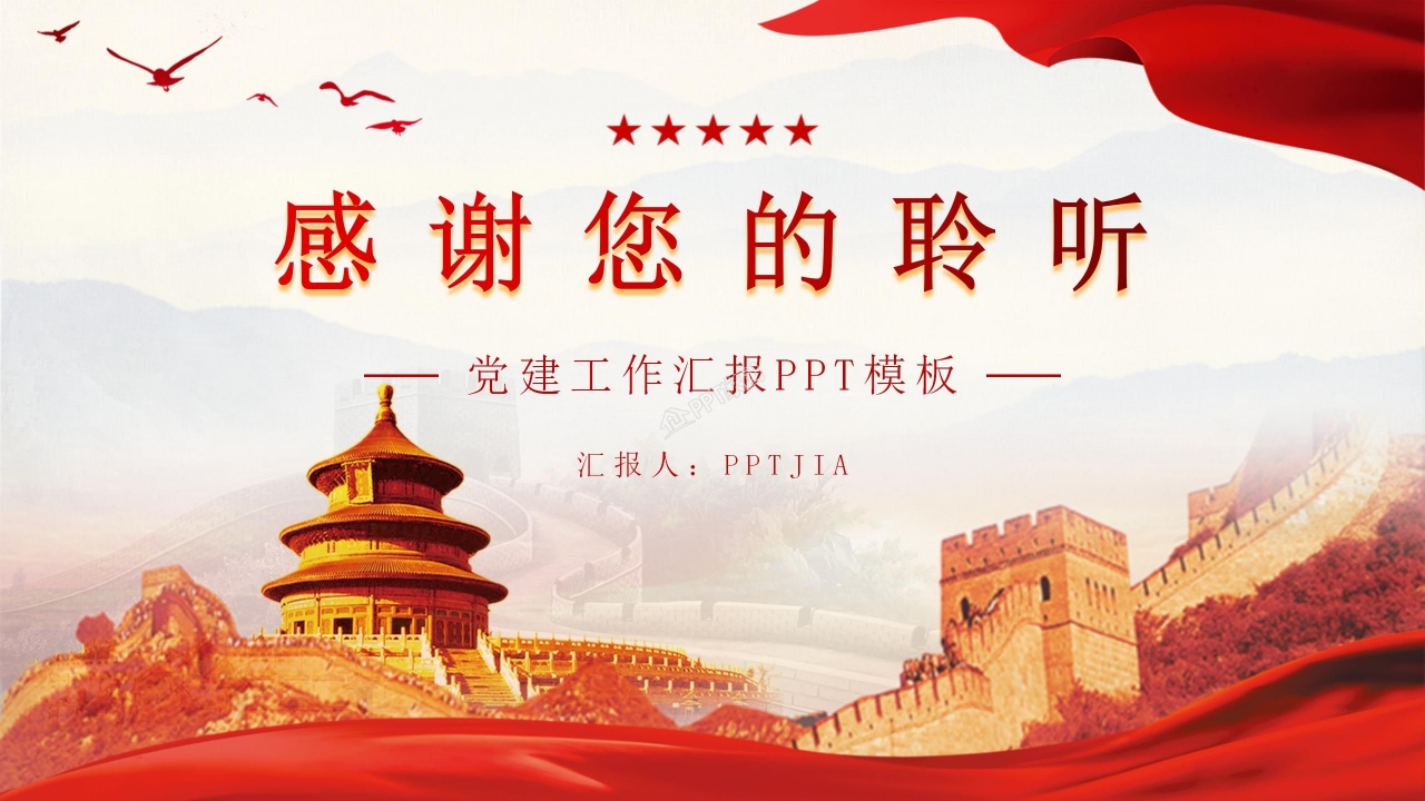 红色经典百年团史党建工作汇报主题团课ppt模板