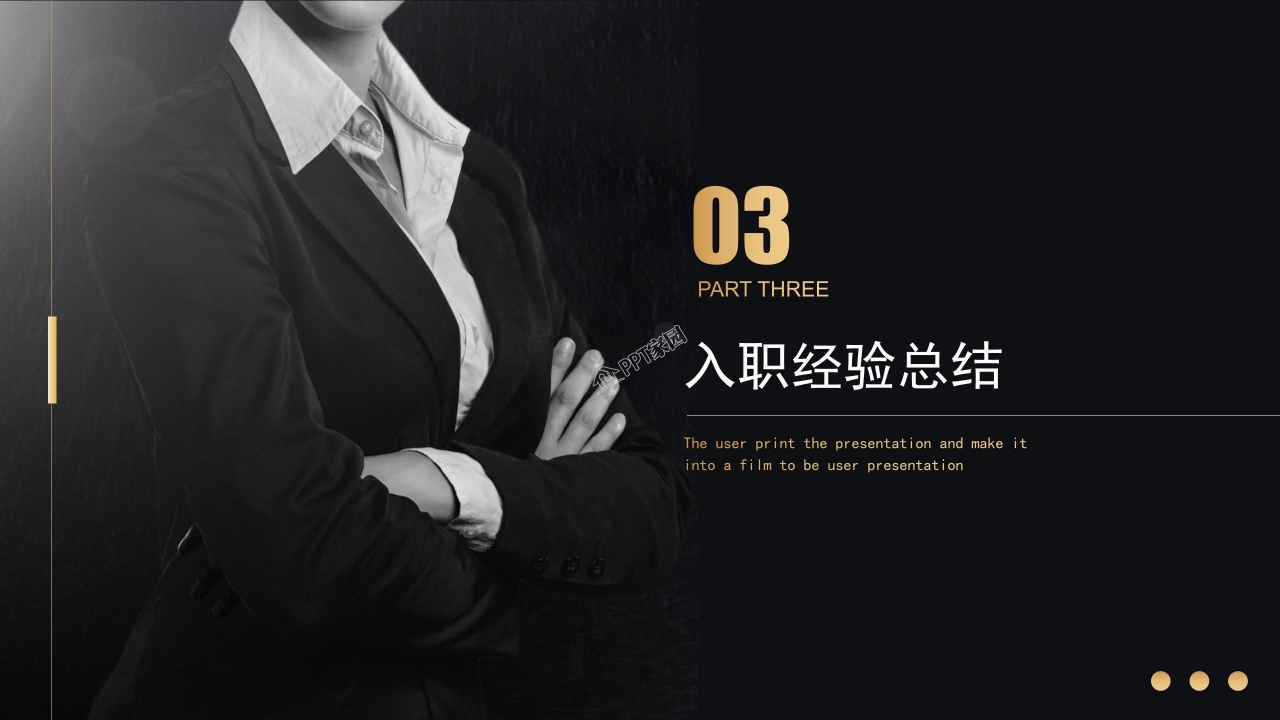 新员工入职培训PPT模板