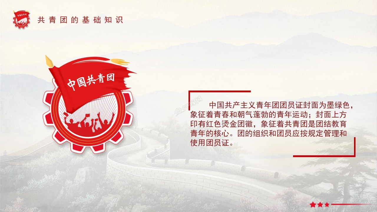 红色经典百年团史党建工作汇报主题团课ppt模板