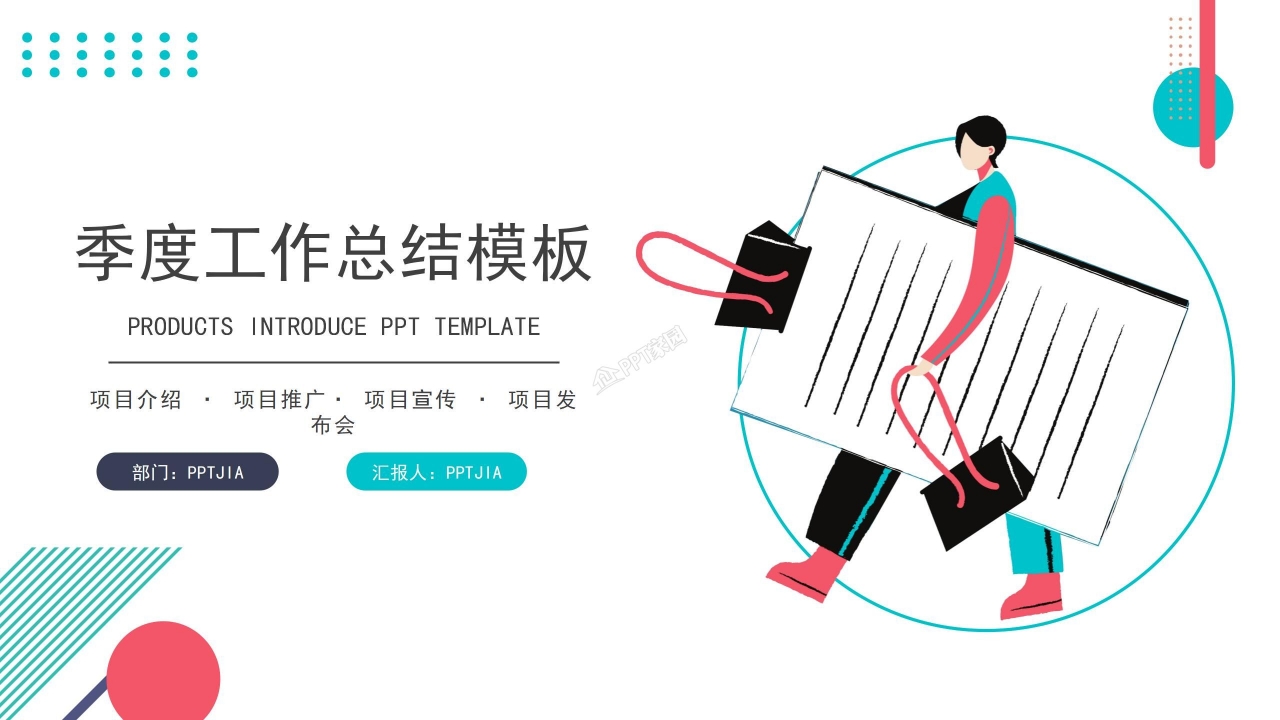 部门季度工作总结ppt模板
