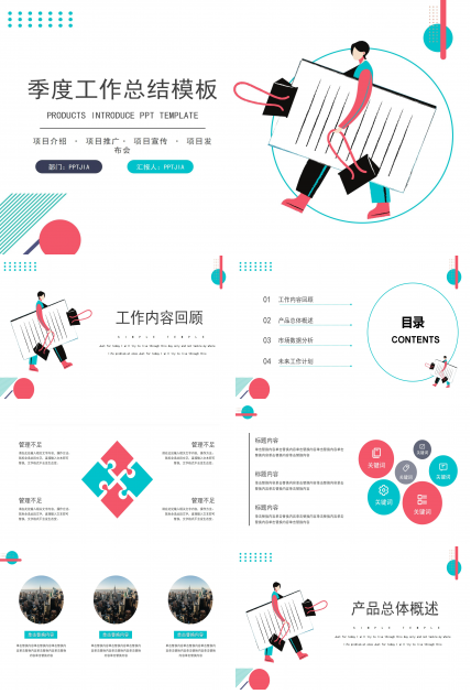 部门季度工作总结ppt模板