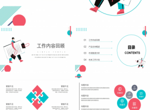 部门季度工作总结ppt模板下载推荐
