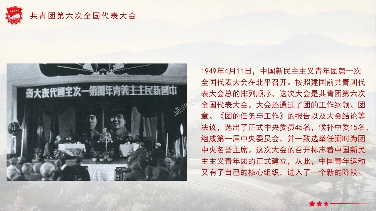 红色经典百年团史党建工作汇报主题团课ppt模板