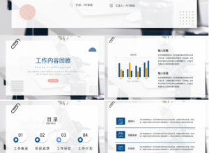 极简风季度工作总结ppt模板下载推荐