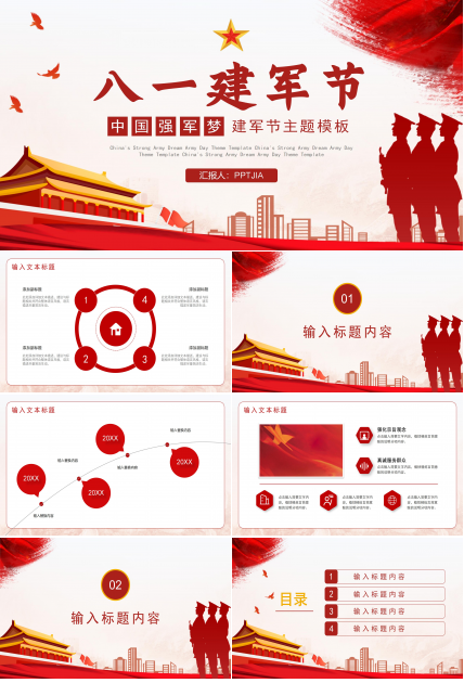 八一标志大气党课PPT模板下载推荐