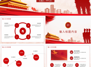 八一标志大气党课PPT模板下载推荐