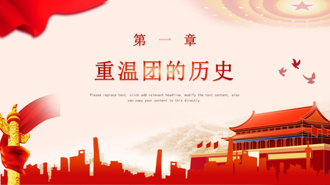 小清新精美简约共青团团委团课PPT模板