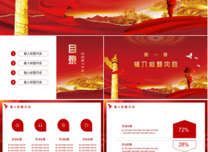 思政课主题ppt模板下载推荐