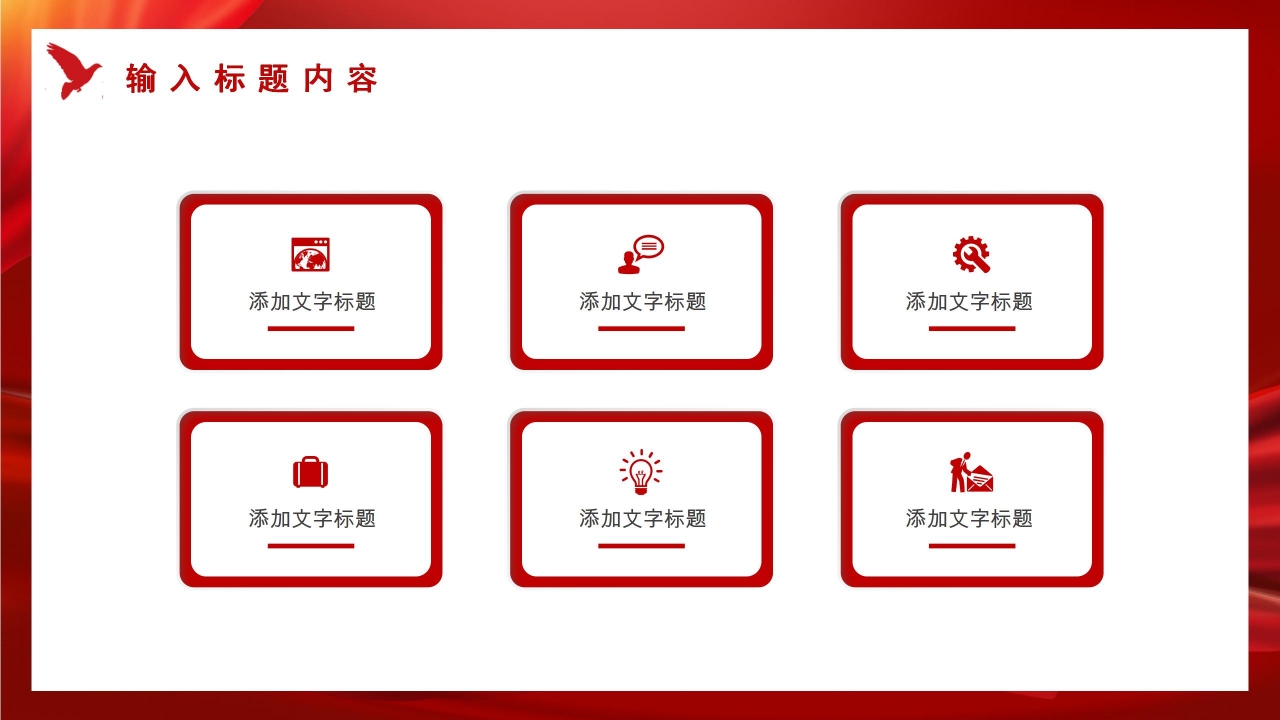 思政课主题ppt模板