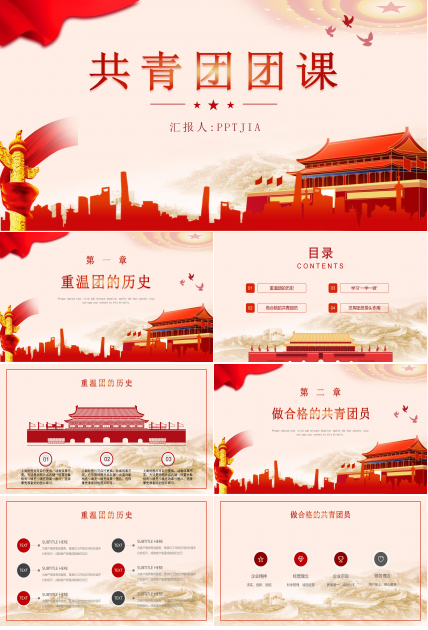 小清新精美简约共青团团委团课PPT模板