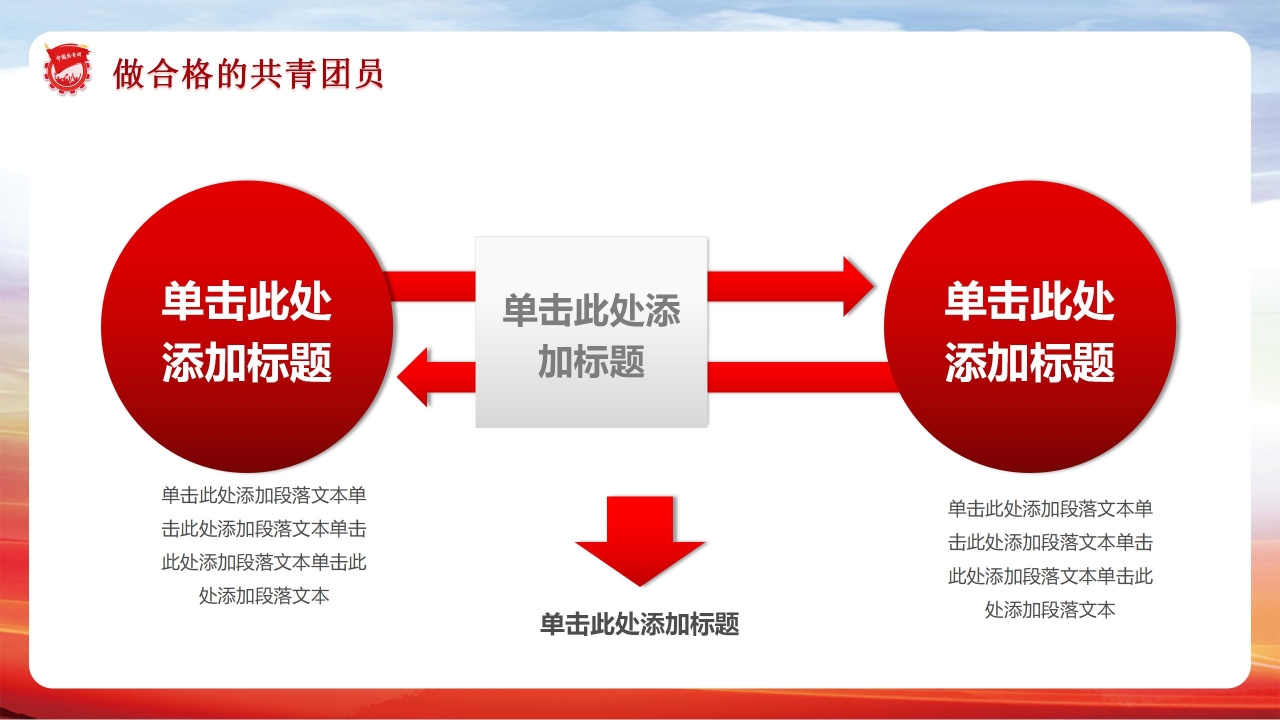 共青团通用ppt模板