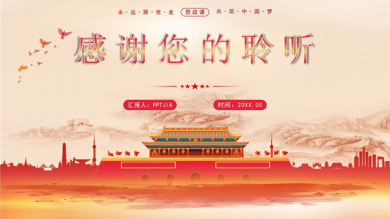 大学生思政课党史学习主题演讲ppt模板
