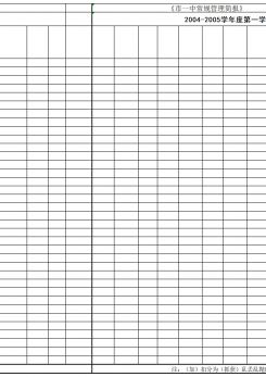 班级操行评定表excel模板