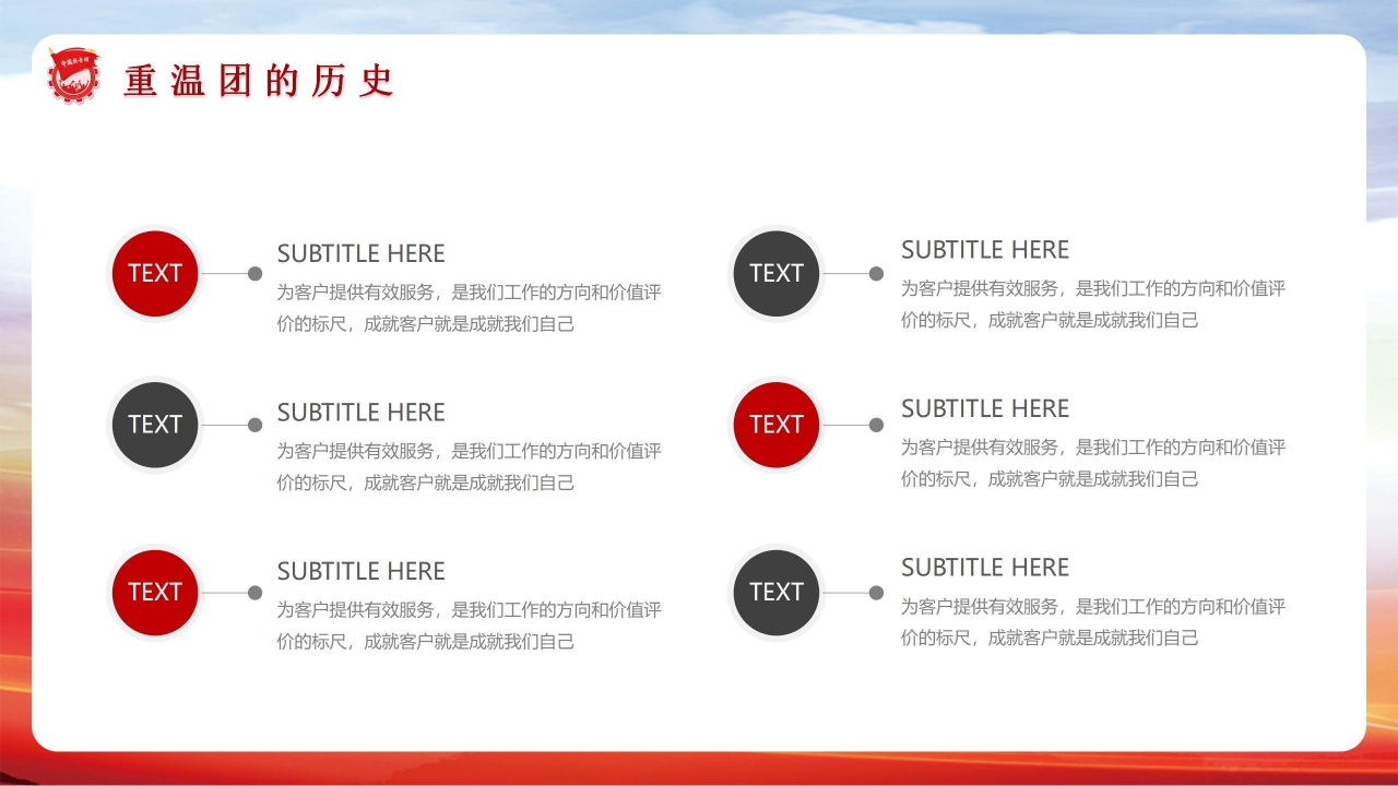 共青团通用ppt模板