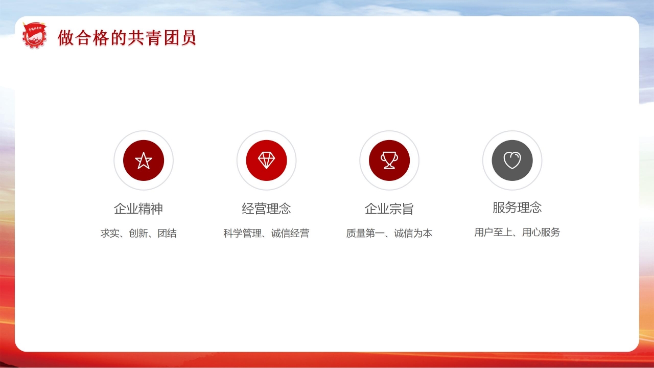 共青团通用ppt模板