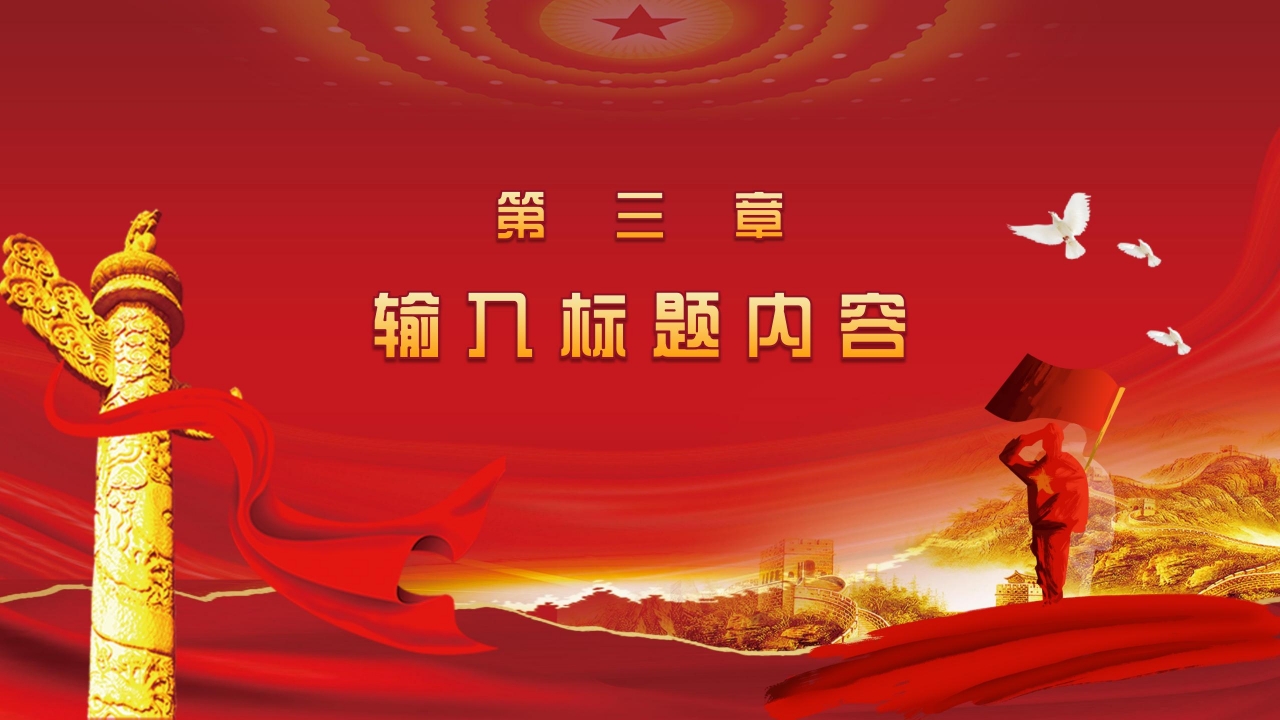 思政课主题ppt模板
