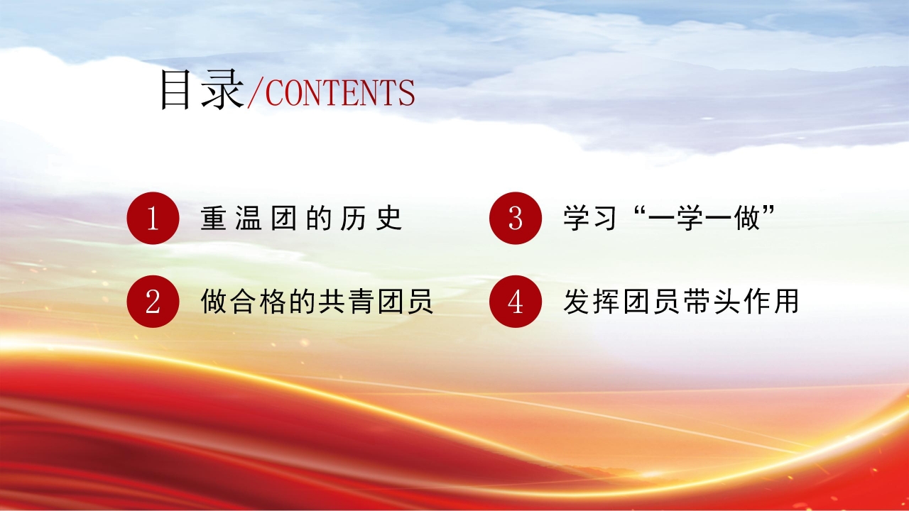 共青团通用ppt模板