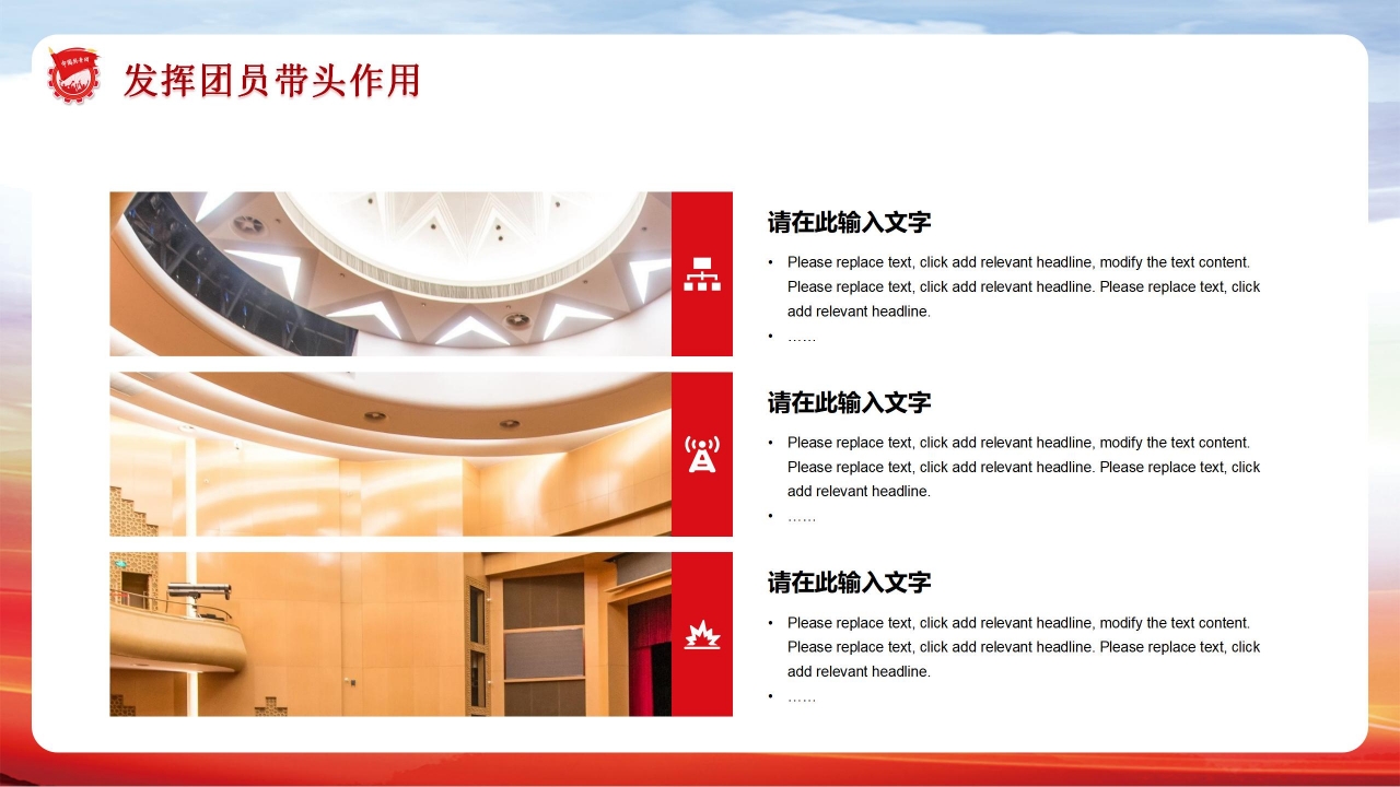 共青团通用ppt模板