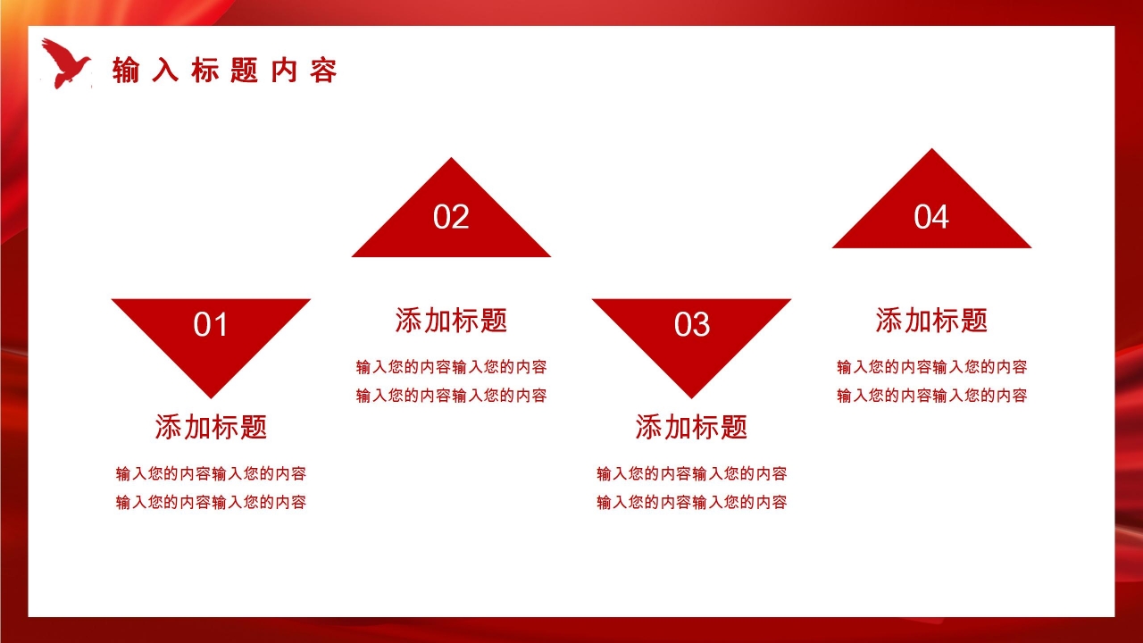 思政课主题ppt模板