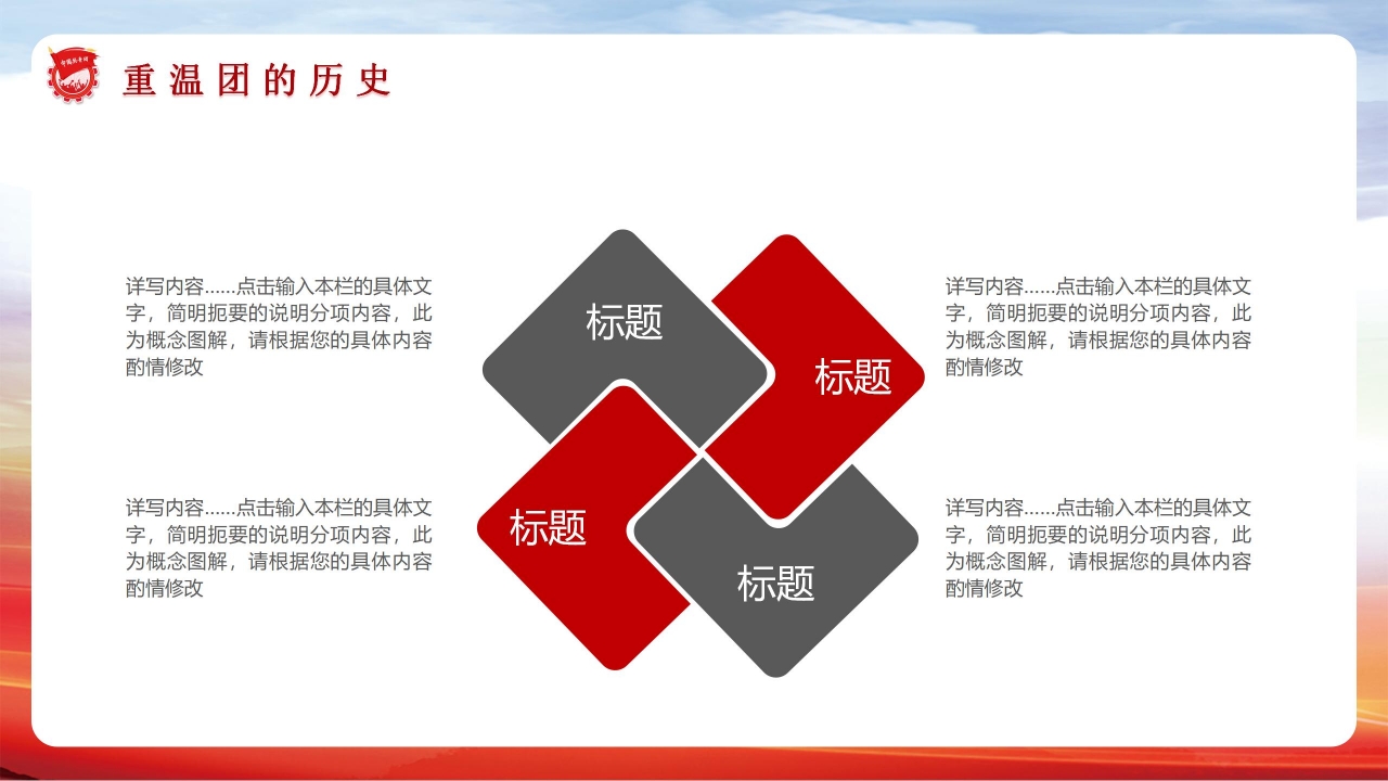 共青团通用ppt模板